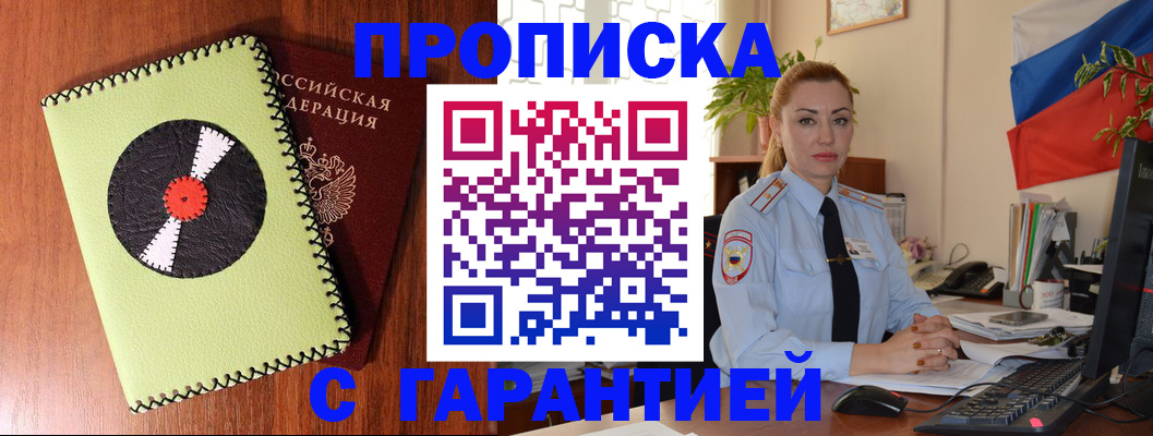 прописка поиск в Майкопе