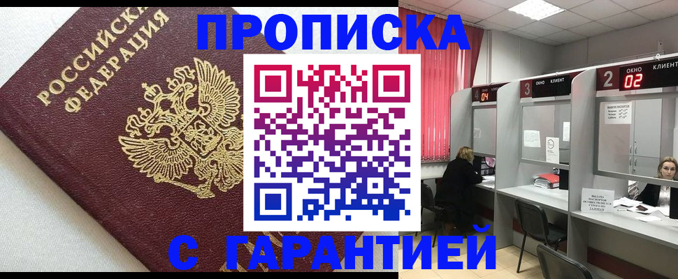 прописка в квартире в Майкопе